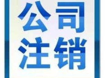 北京通州科技公司转让全流程解析 从工商注册到技术转让的要点