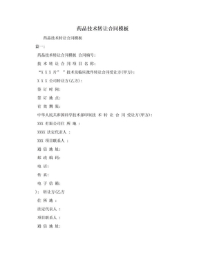 大连技术转让合同模板